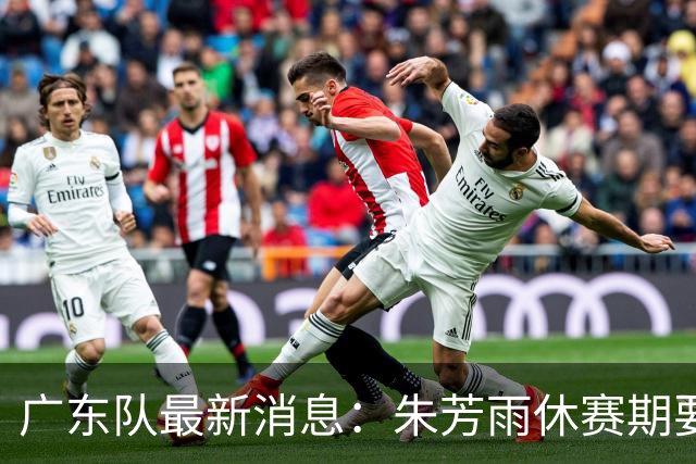 广东队最新消息：朱芳雨休赛期要敲定三件事，续约奎因最是关键